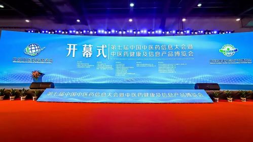 第七屆中國中醫(yī)藥信息大會(huì)暨中醫(yī)藥健康及信息產(chǎn)品博覽會(huì)在京盛大開幕，九崴信息展現(xiàn)行業(yè)創(chuàng)新力量