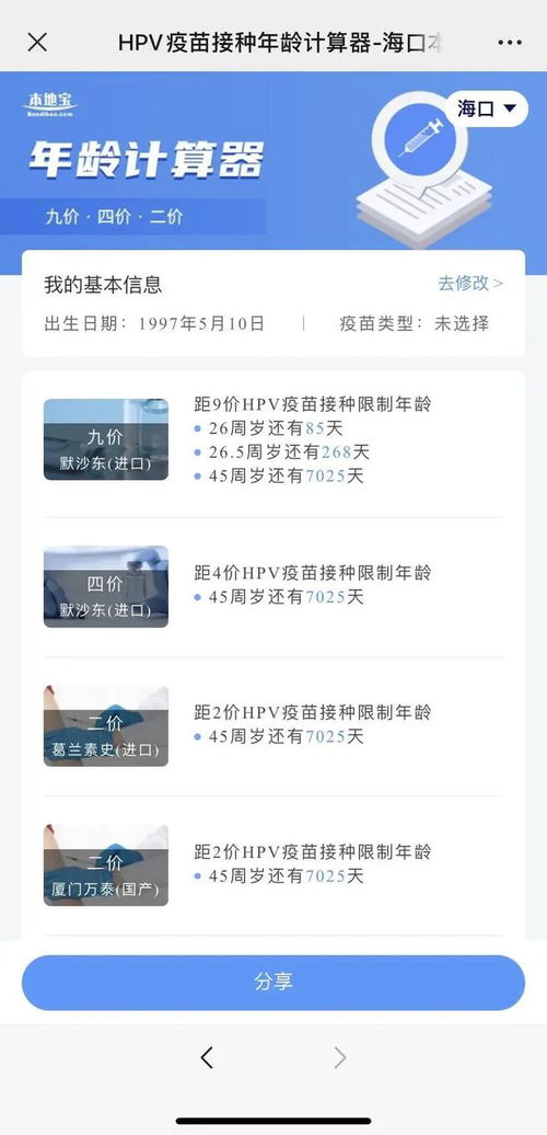 海南2025年兩類人群免費(fèi)接種二價(jià)HPV疫苗，海口四價(jià)九價(jià)苗源查詢攻略